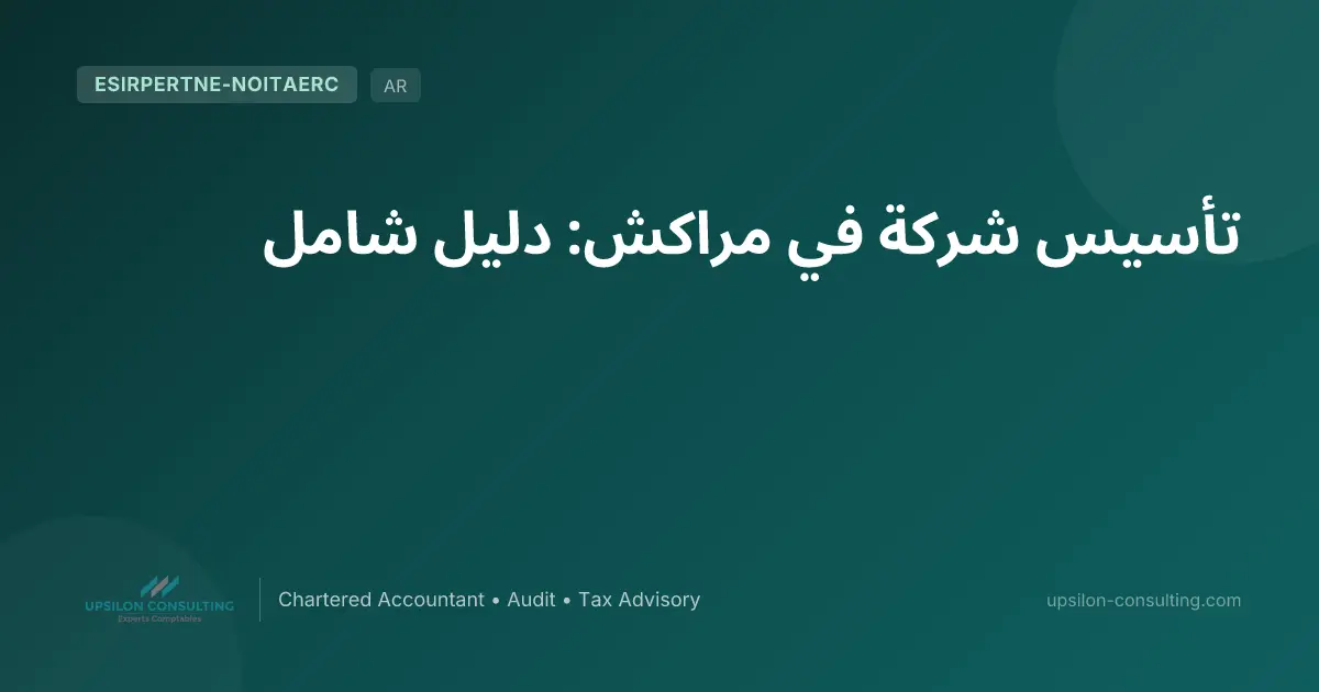 تأسيس شركة في مراكش: دليل شامل